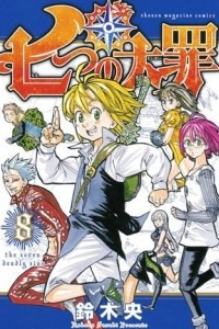 Книга The Seven Deadly Sins 8