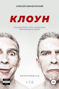 Книга Клоун