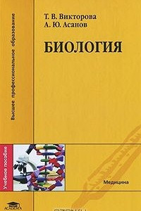 Книга Биология