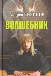 Книга Волшебник