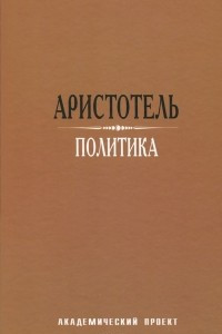 Книга Политика