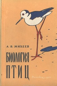 Книга Биология птиц