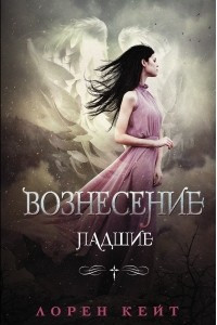 Книга Вознесение