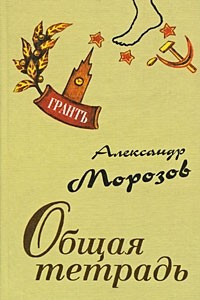 Книга Общая тетрадь