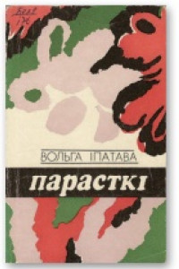 Книга Парасткі