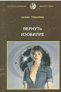 Книга Вернуть изобилие