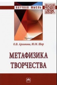 Книга Метафизика творчества