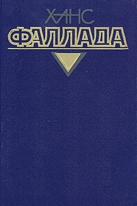 Книга Собрание сочинений в четырех томах. Том 4. Книга 2