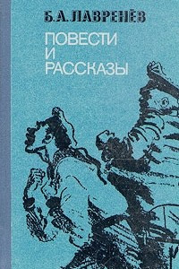 Книга Повести и рассказы