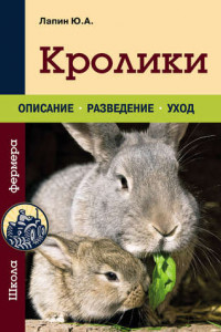 Книга Кролики