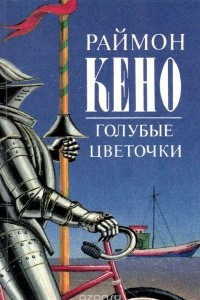 Книга Голубые цветочки