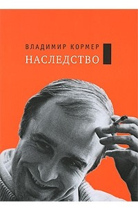 Книга Наследство. Собрание сочинений в 2 тт. Т.1 (Собрание сочинений)