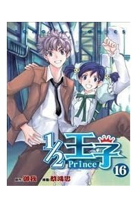 Книга 1/2 Prince 16