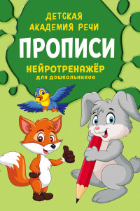 Книга Прописи