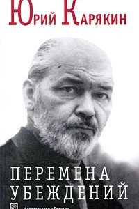 Книга Перемена убеждений