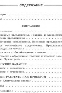 Книга Готовимся к ГИА / ОГЭ. Русский язык. 8 класс. Тесты, творческие работы, проекты