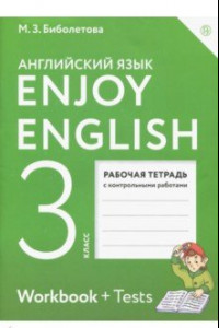 Книга Английский язык. 3 класс. Enjoy English. Рабочая тетрадь с контрольными работами. ФГОС