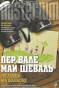 Книга Человек на балконе