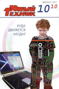 Книга Юный техник, 2010 № 10