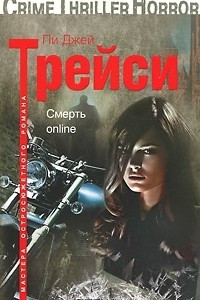 Книга Смерть online