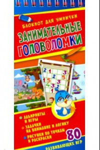 Книга Занимательные головоломки