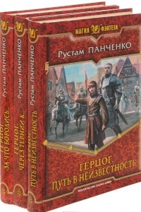 Книга Герцог