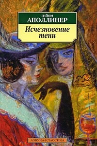 Книга Исчезновение тени