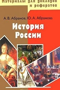 Книга История России