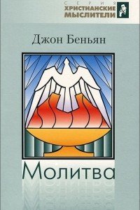 Книга Молитва