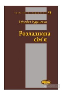 Книга Розладнана сім'я