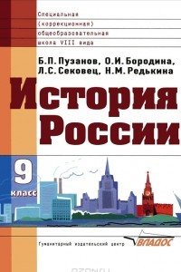 Книга История России. 9 класс