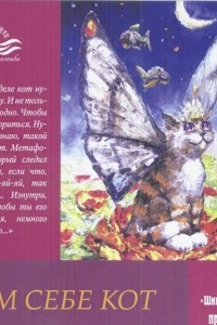 Книга Сам себе кот. Динопарк