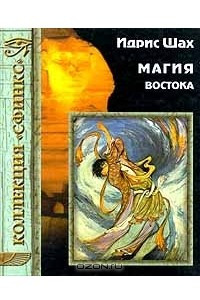 Книга Магия Востока