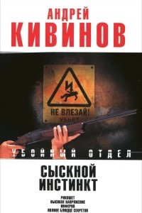 Книга Сыскной инстинкт. Рикошет. Высокое напряжение. Инферно. Полное блюдце секретов