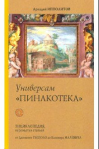 Книга Универсам 