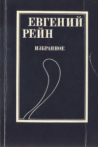 Книга Избранное