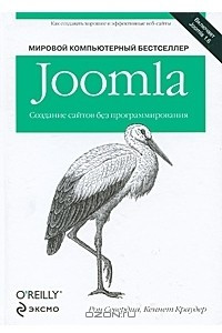 Книга Joomla. Создание сайтов без программирования