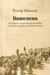 Книга Вивезена