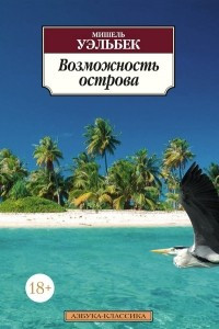 Книга Возможность острова