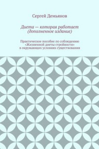 Книга Диета – которая работает