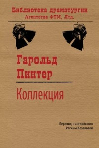 Книга Коллекция