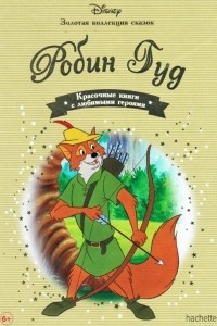 Книга Робин Гуд