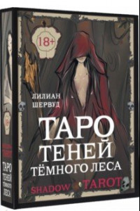 Книга Shadow Tarot. Таро Теней Тёмного Леса