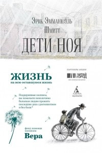 Книга Дети Ноя