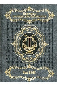 Книга Стихотворения