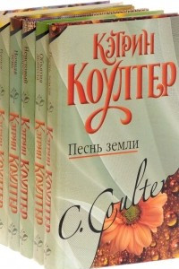 Книга Кэтрин Коултер