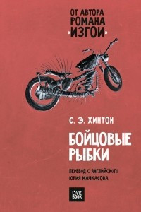 Книга Бойцовые рыбки