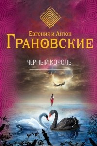 Книга Черный король