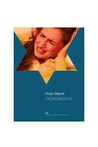 Книга Оскомина