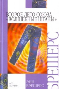 Книга Дівчата у джинсах шукають кохання (Друге літо Товариства)